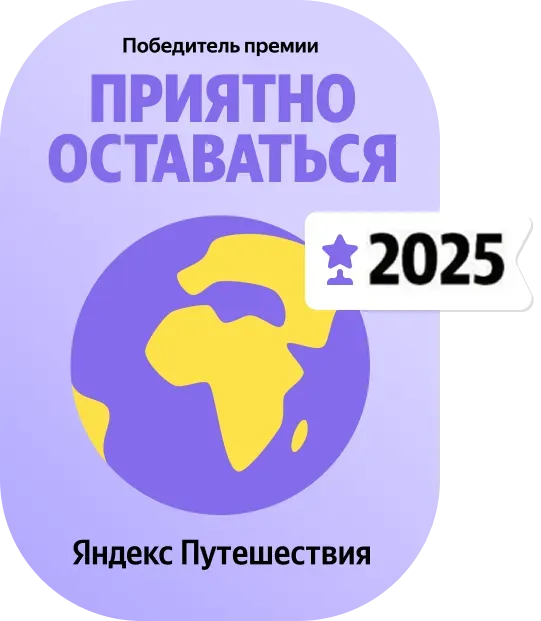 Приятно Оставаться 2025
